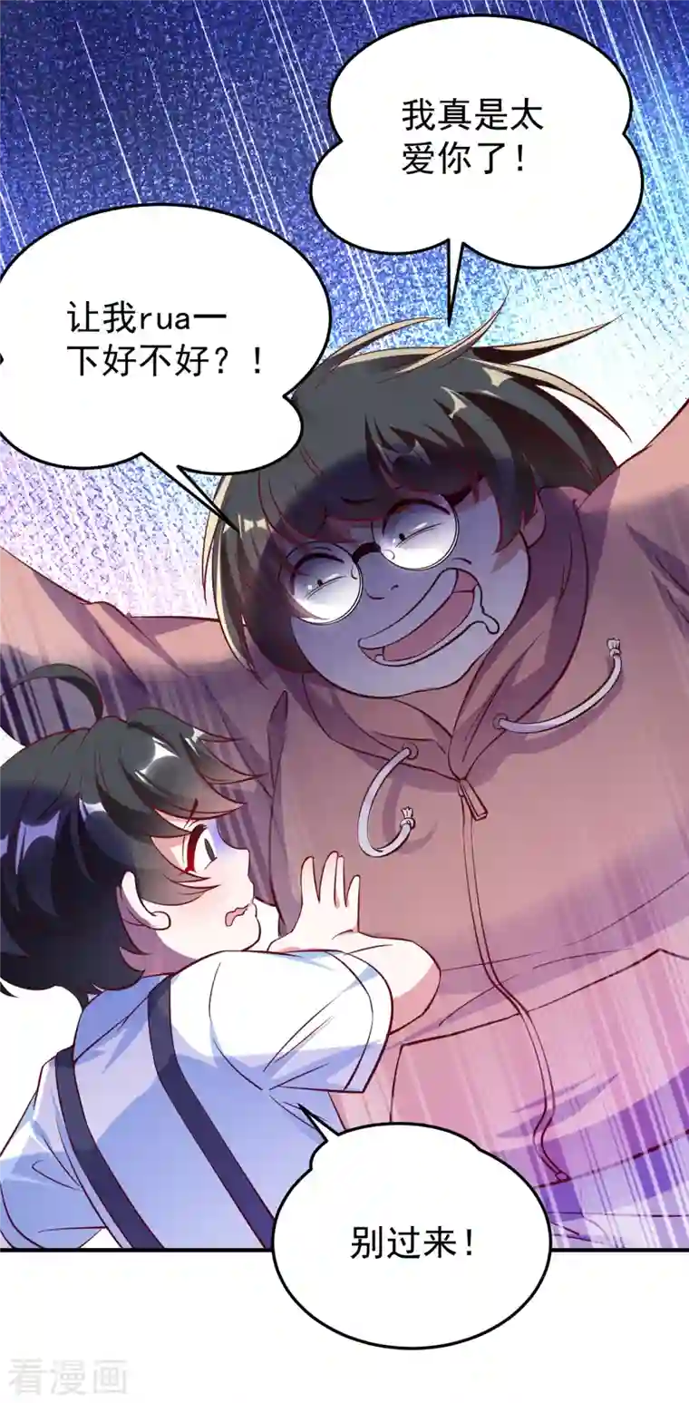 天降萌宝小熊猫：萌妃来袭现代篇7 进入状态，看我的！