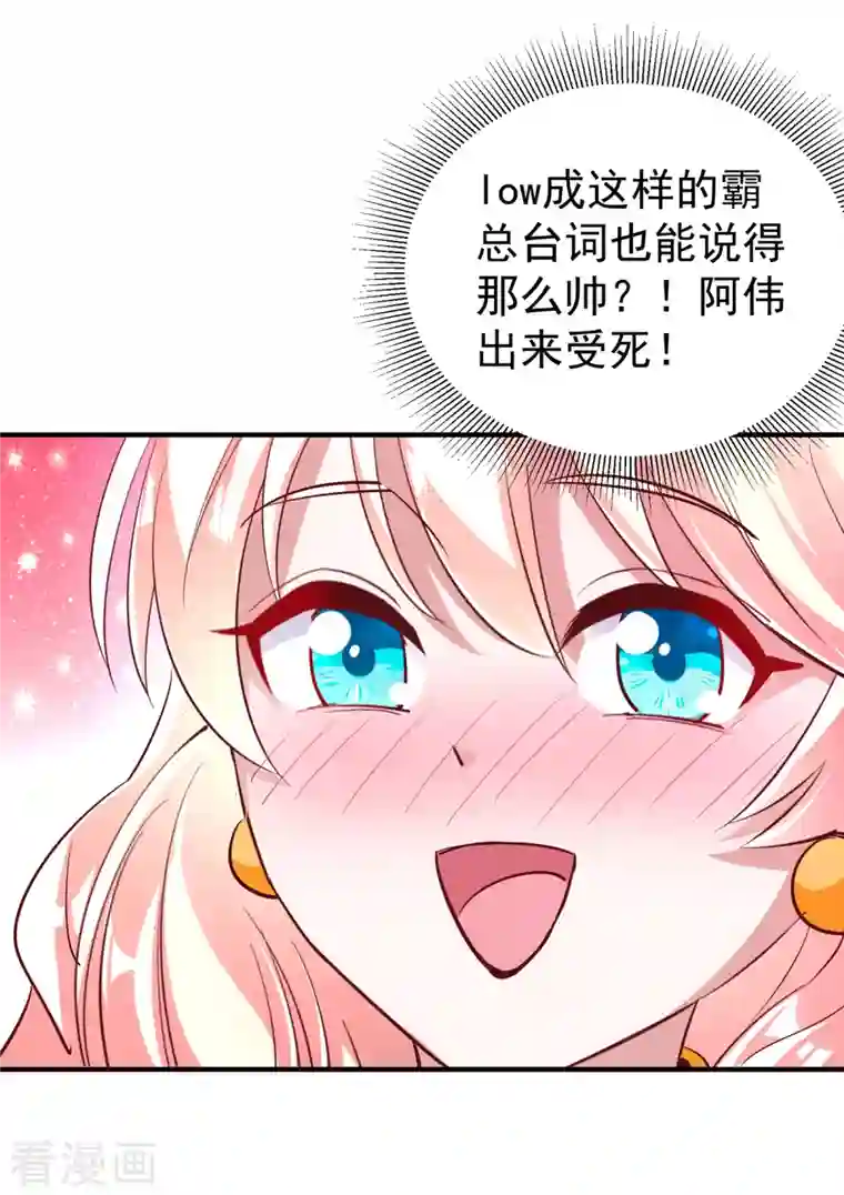 天降萌宝小熊猫：萌妃来袭现代篇7 进入状态，看我的！