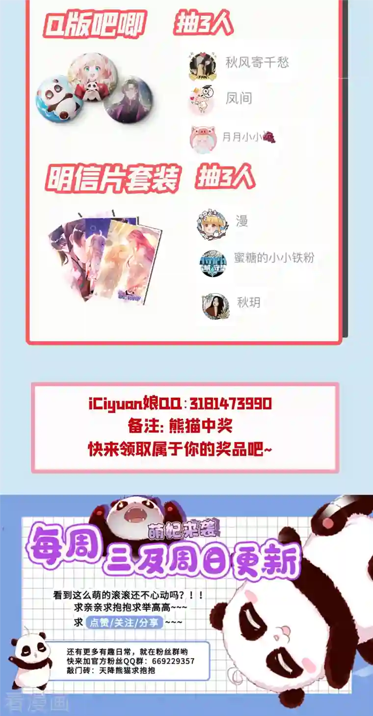 天降萌宝小熊猫：萌妃来袭现代篇7 进入状态，看我的！