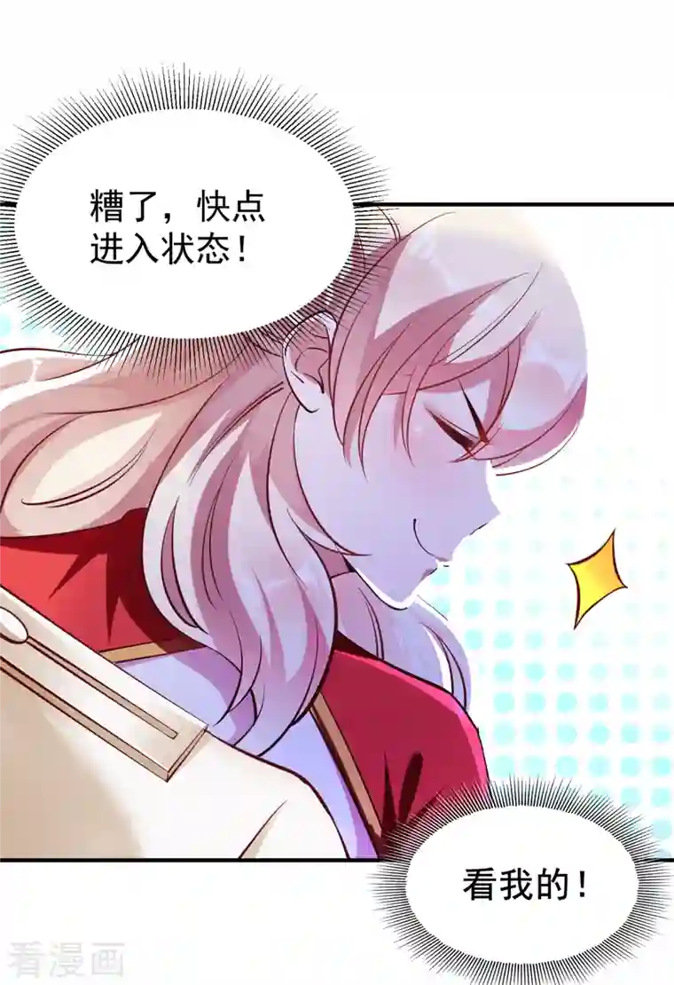 天降萌宝小熊猫：萌妃来袭现代篇7 进入状态，看我的！