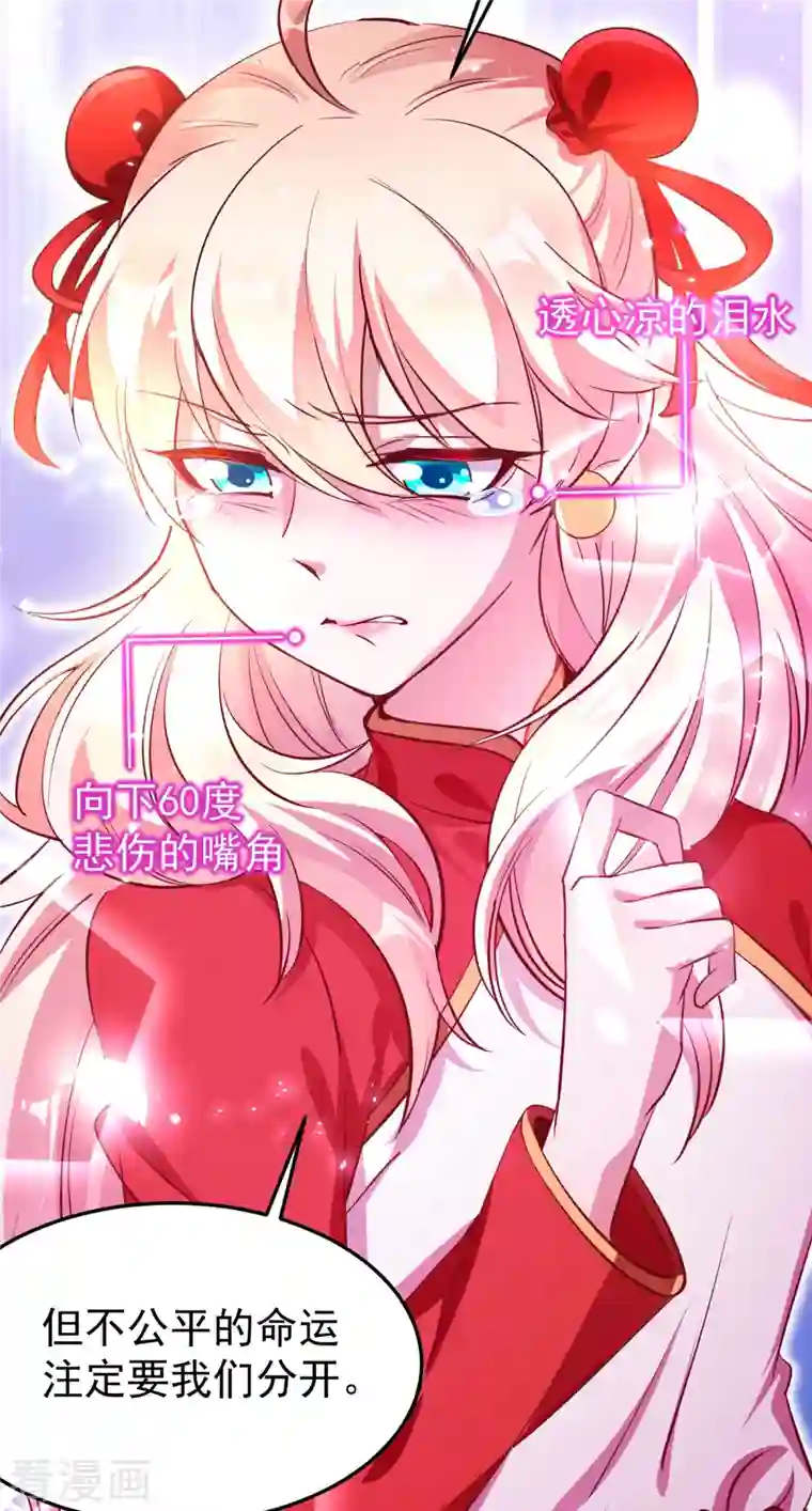 天降萌宝小熊猫：萌妃来袭现代篇7 进入状态，看我的！