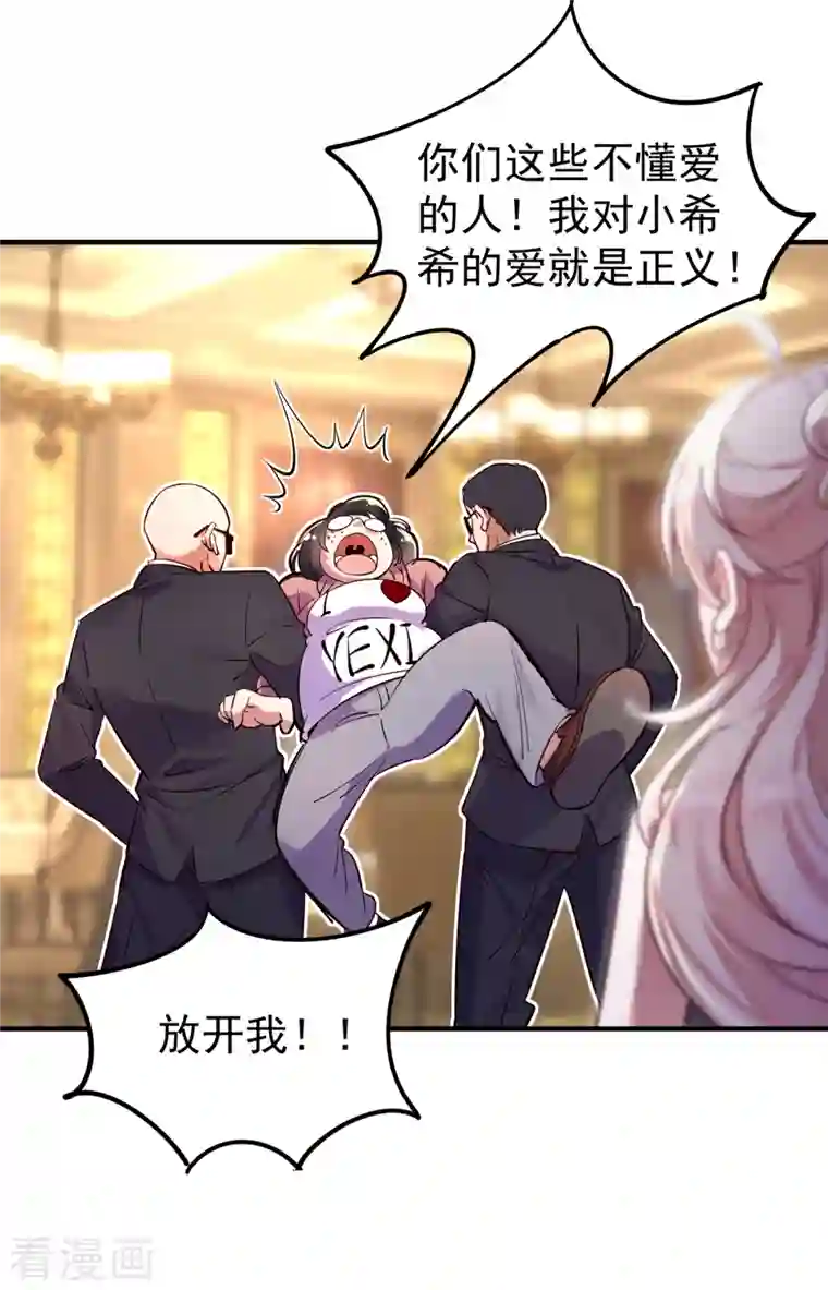 天降萌宝小熊猫：萌妃来袭现代篇8 苏冉冉，到我房间来