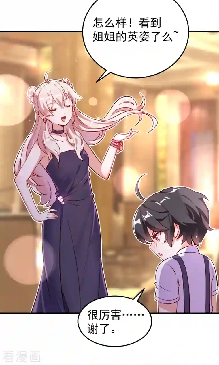 天降萌宝小熊猫：萌妃来袭现代篇8 苏冉冉，到我房间来