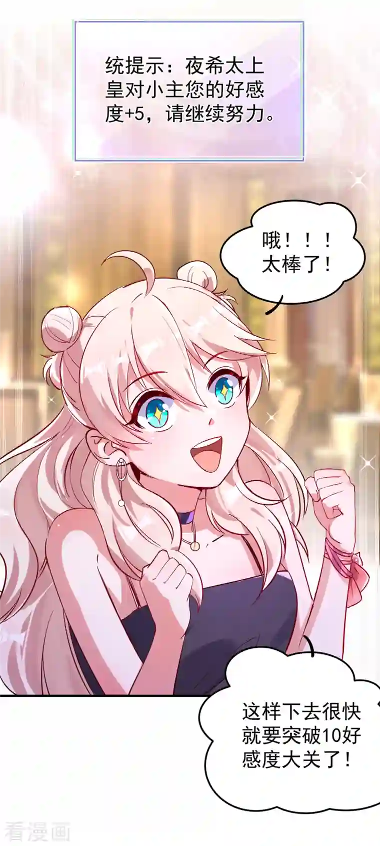 天降萌宝小熊猫：萌妃来袭现代篇8 苏冉冉，到我房间来