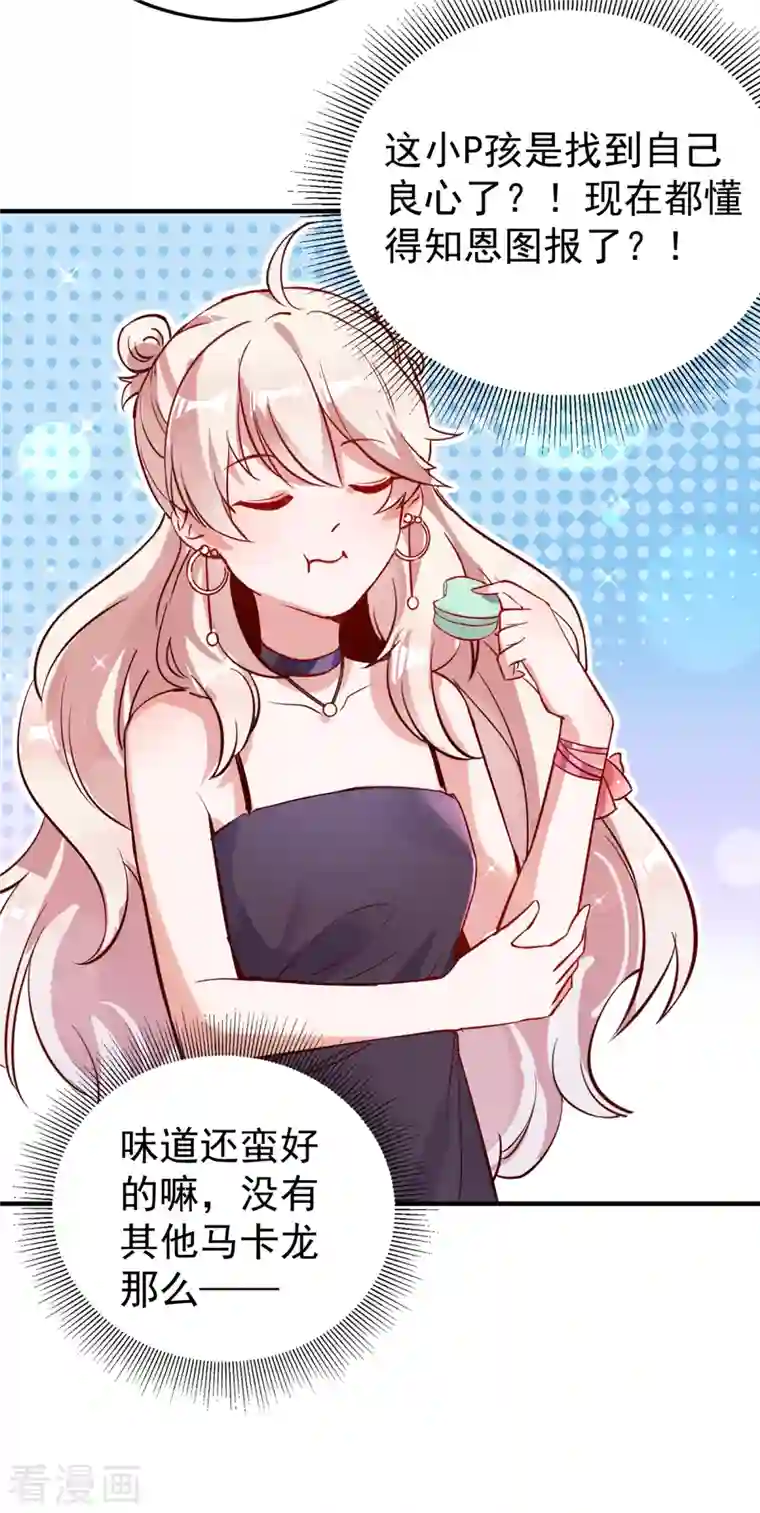 天降萌宝小熊猫：萌妃来袭现代篇8 苏冉冉，到我房间来