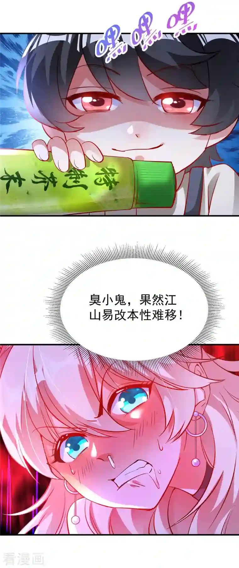 天降萌宝小熊猫：萌妃来袭现代篇8 苏冉冉，到我房间来