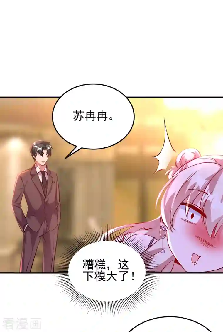 天降萌宝小熊猫：萌妃来袭现代篇8 苏冉冉，到我房间来