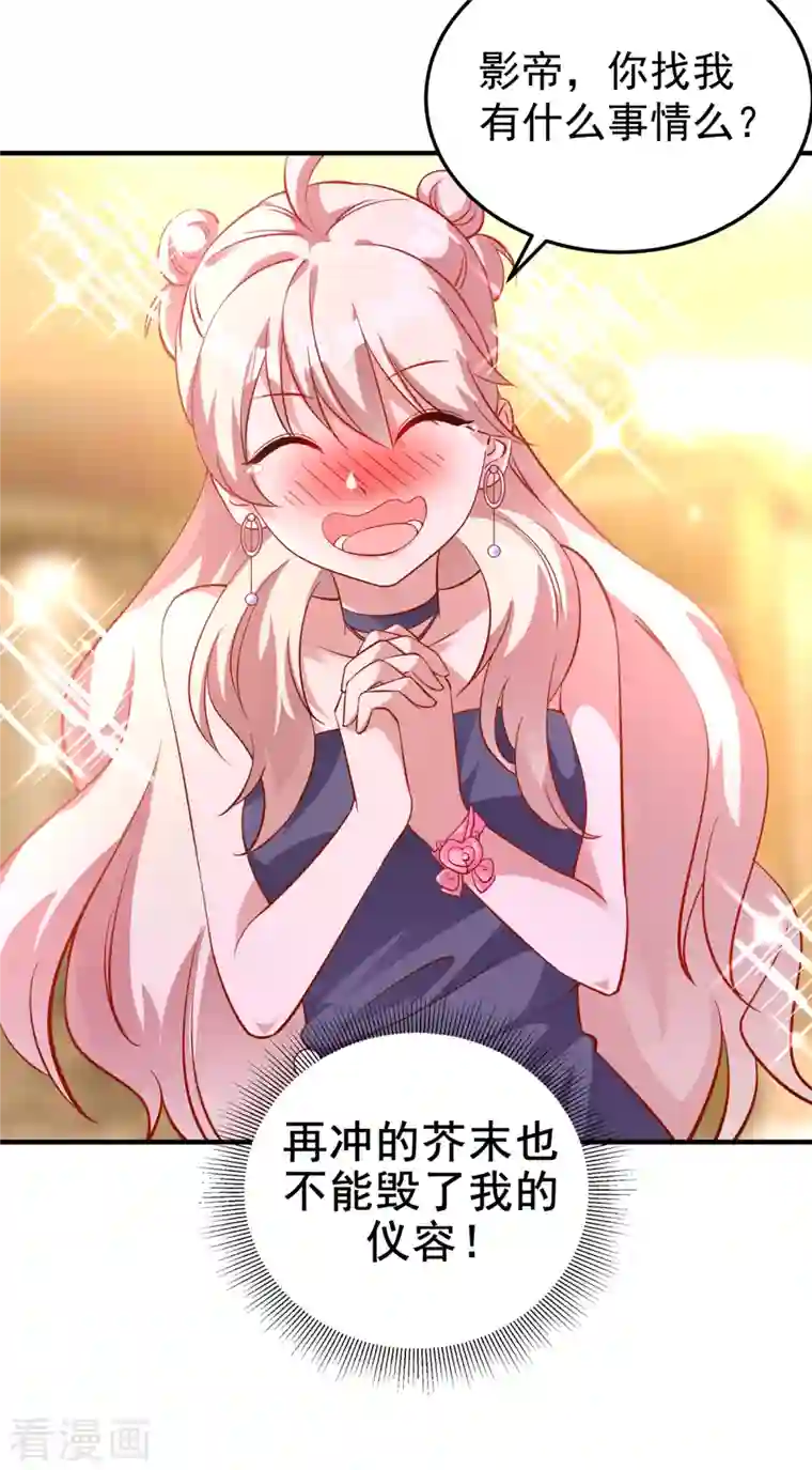 天降萌宝小熊猫：萌妃来袭现代篇8 苏冉冉，到我房间来