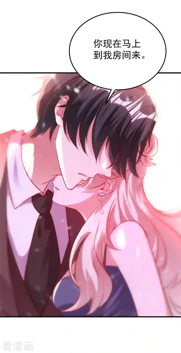 天降萌宝小熊猫：萌妃来袭现代篇8 苏冉冉，到我房间来