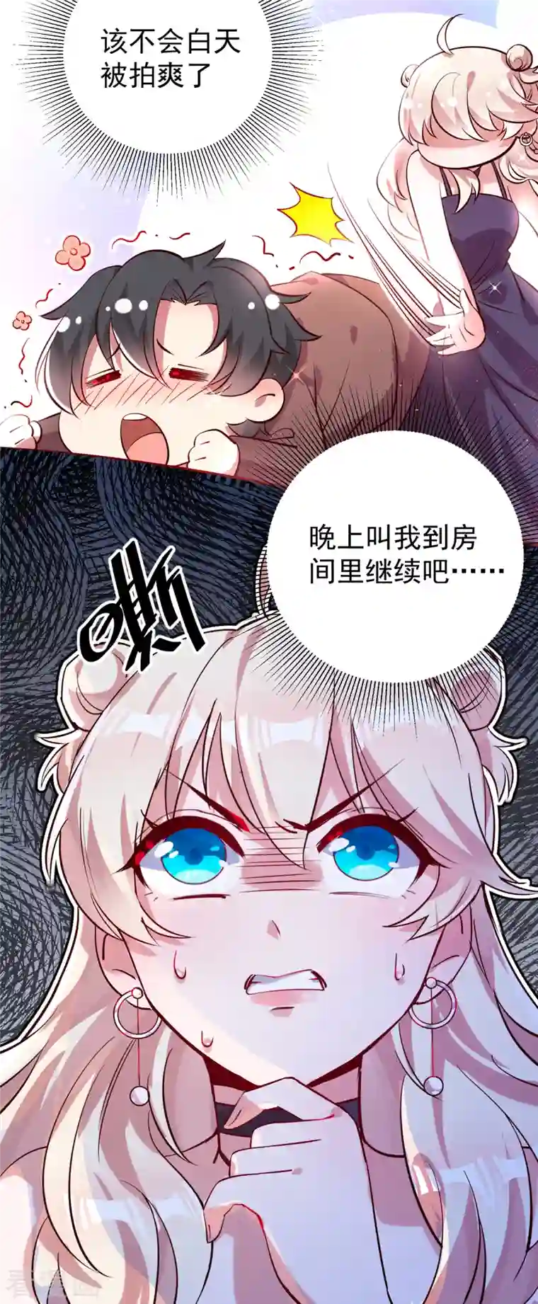 天降萌宝小熊猫：萌妃来袭现代篇8 苏冉冉，到我房间来