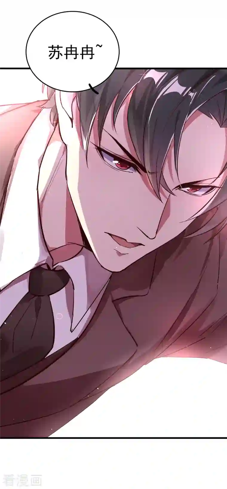 天降萌宝小熊猫：萌妃来袭现代篇8 苏冉冉，到我房间来