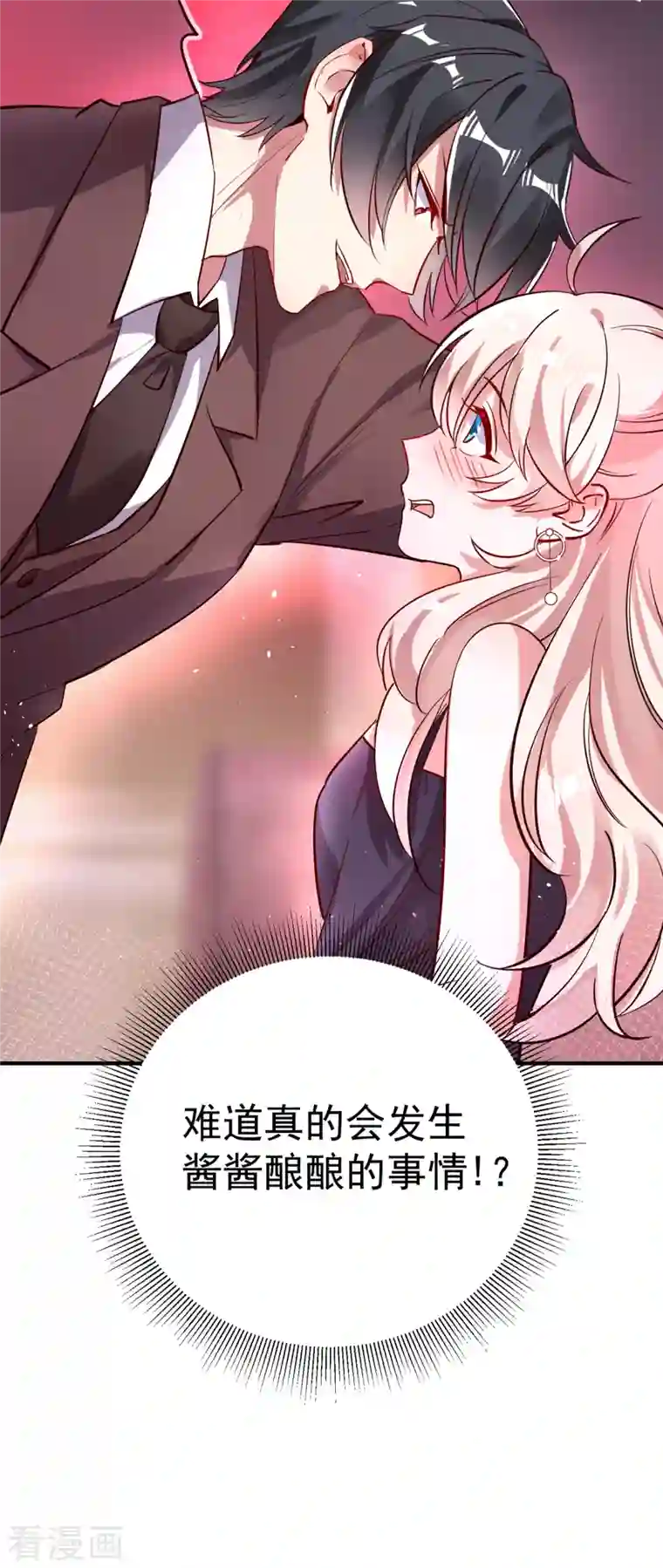 天降萌宝小熊猫：萌妃来袭现代篇8 苏冉冉，到我房间来