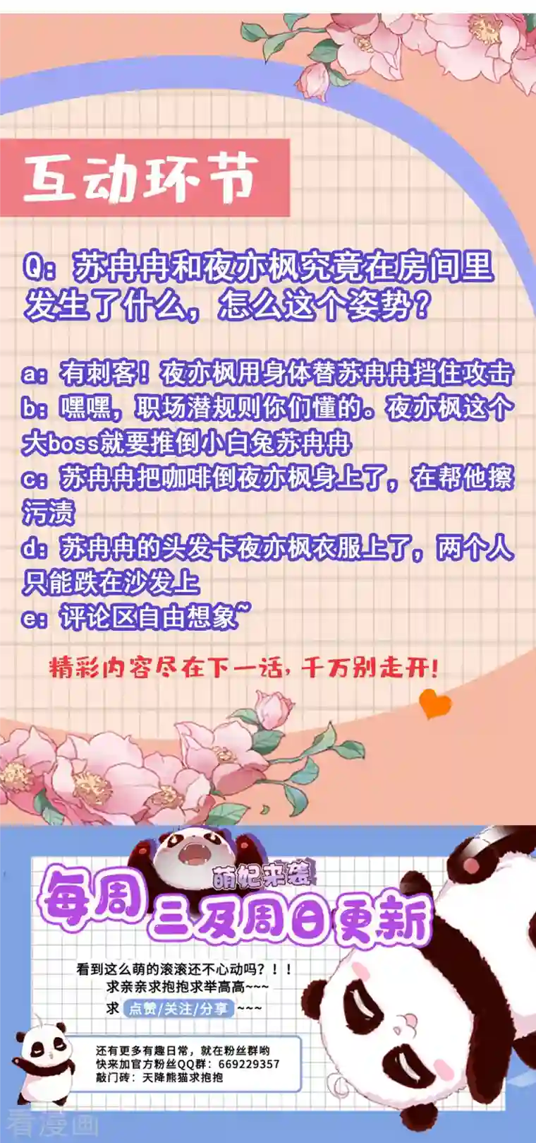 天降萌宝小熊猫：萌妃来袭现代篇8 苏冉冉，到我房间来