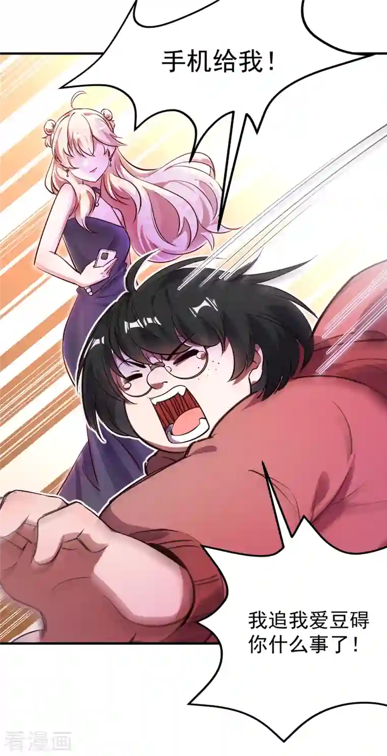 天降萌宝小熊猫：萌妃来袭现代篇8 苏冉冉，到我房间来