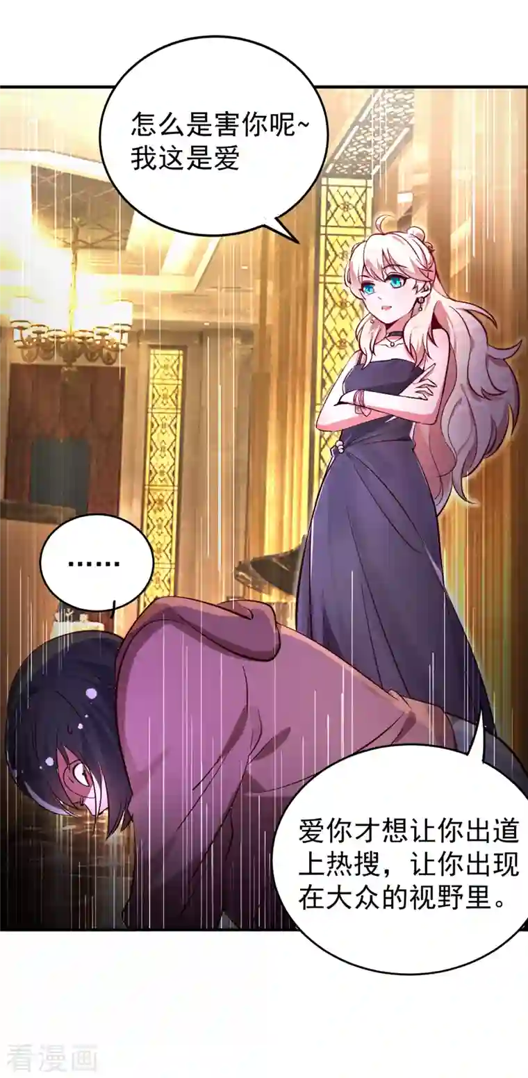 天降萌宝小熊猫：萌妃来袭现代篇8 苏冉冉，到我房间来