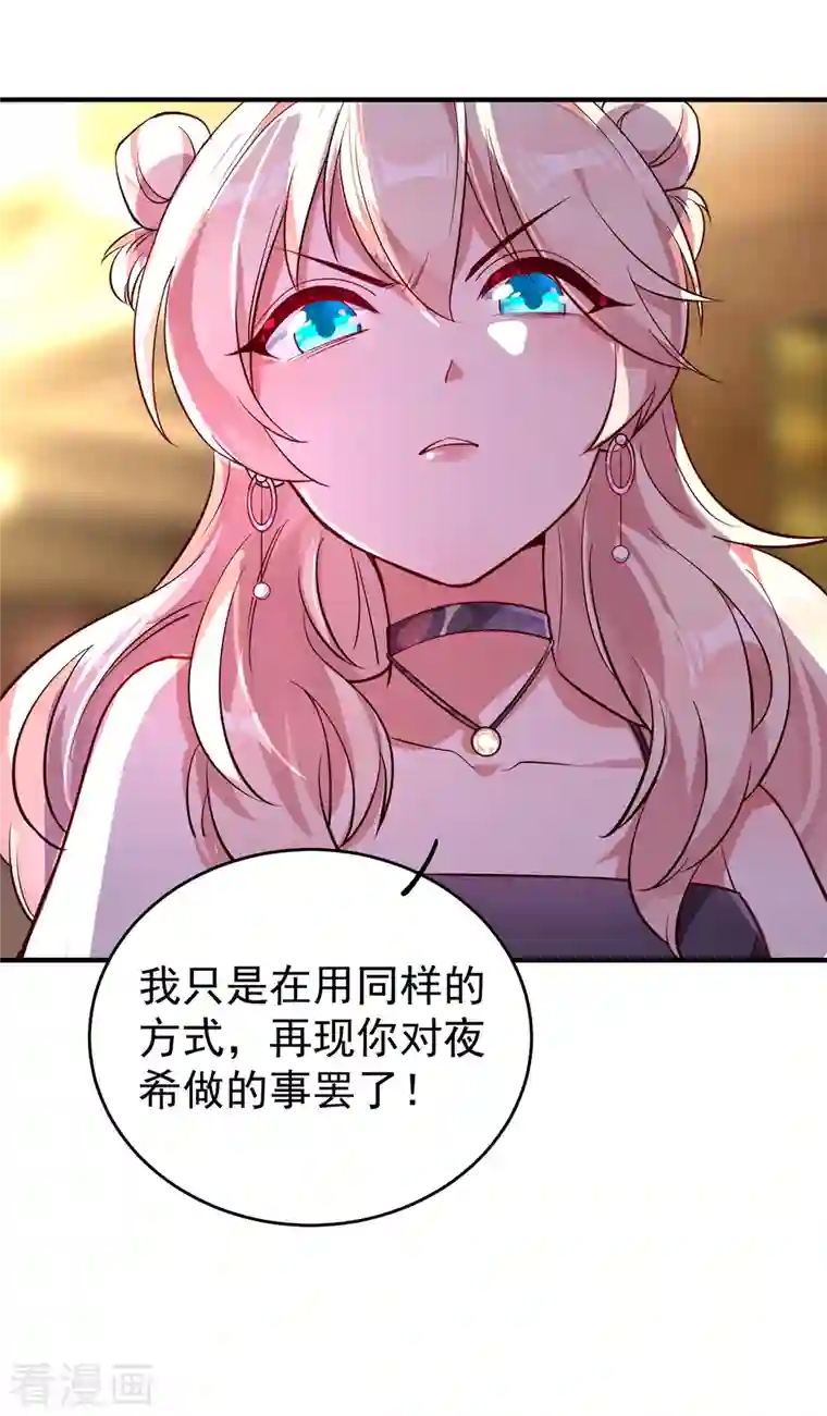 天降萌宝小熊猫：萌妃来袭现代篇8 苏冉冉，到我房间来