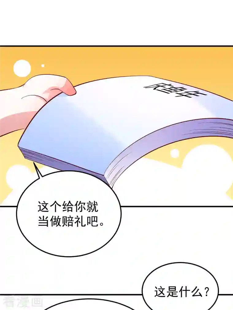 天降萌宝小熊猫：萌妃来袭现代篇10 这道具是来坑爹的吧！