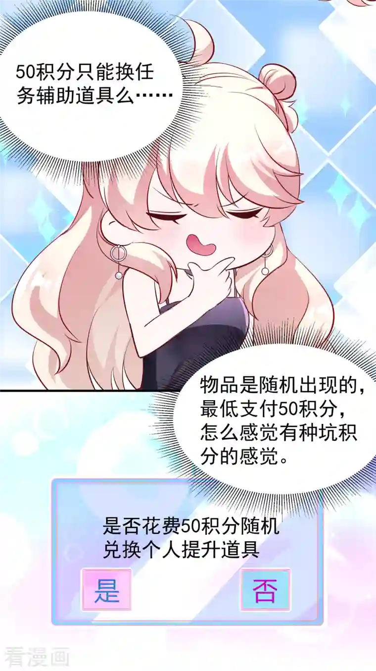 天降萌宝小熊猫：萌妃来袭现代篇10 这道具是来坑爹的吧！