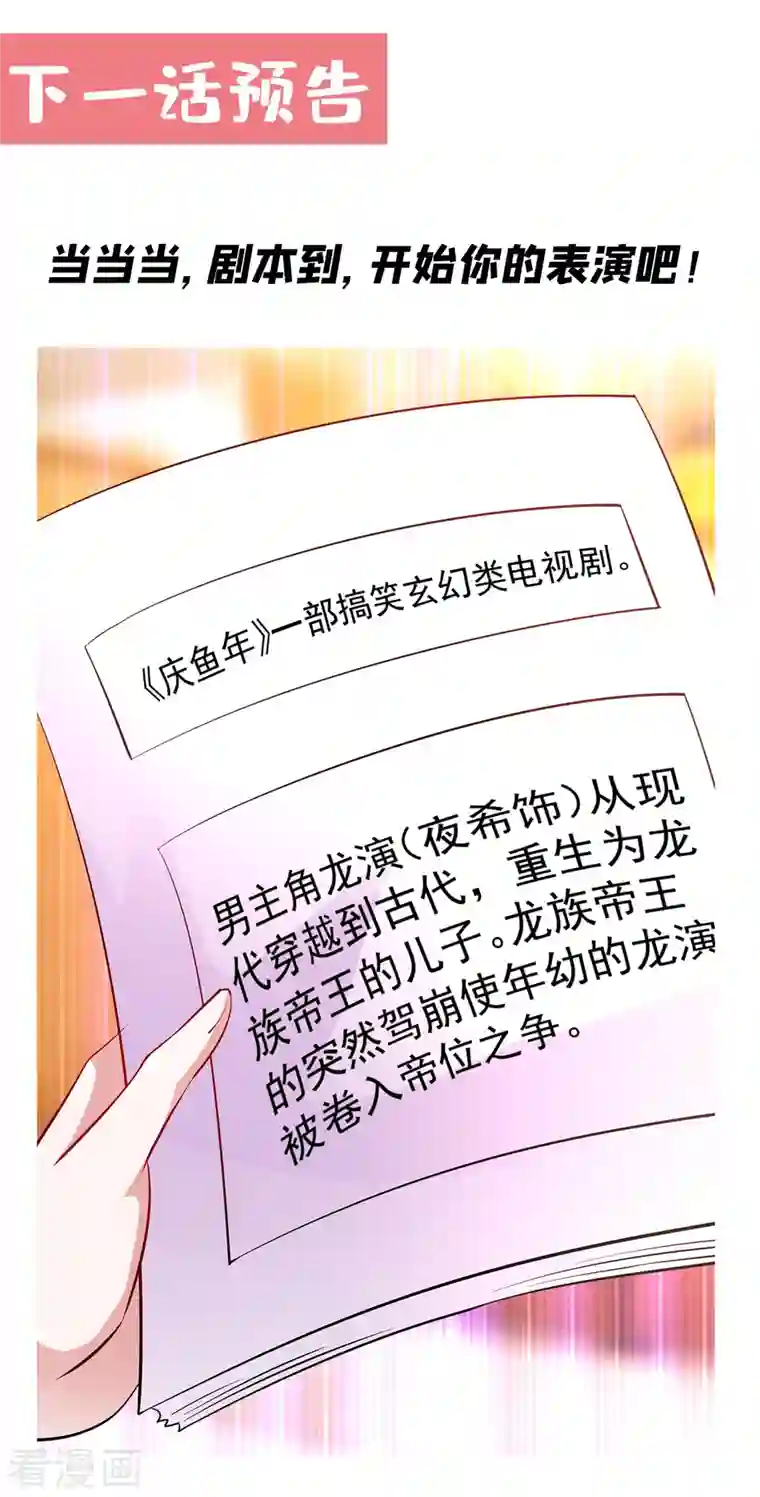 天降萌宝小熊猫：萌妃来袭现代篇10 这道具是来坑爹的吧！