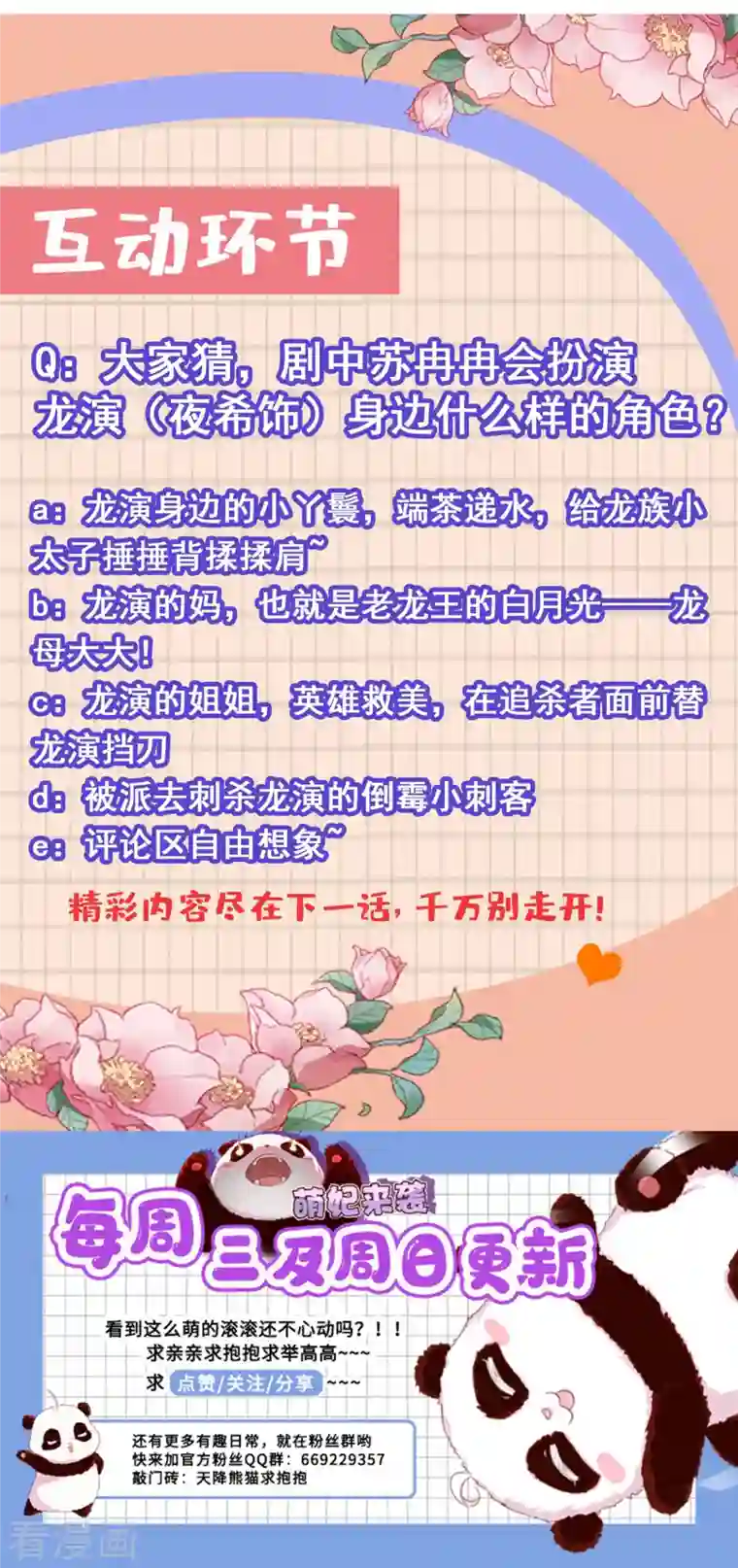 天降萌宝小熊猫：萌妃来袭现代篇10 这道具是来坑爹的吧！