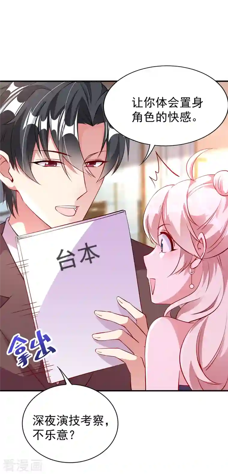 天降萌宝小熊猫：萌妃来袭现代篇11 夜影帝的私人辅导~