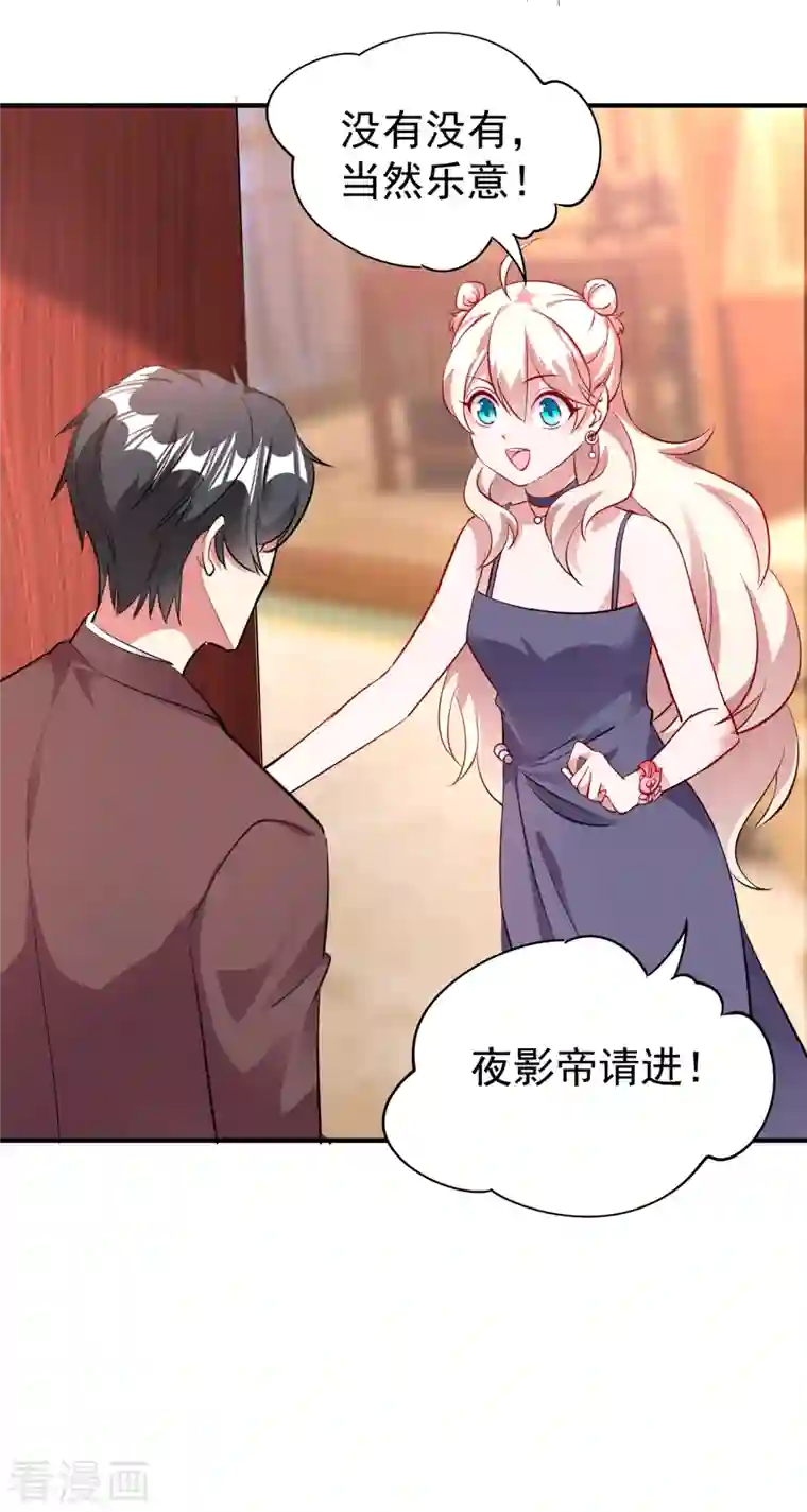 天降萌宝小熊猫：萌妃来袭现代篇11 夜影帝的私人辅导~