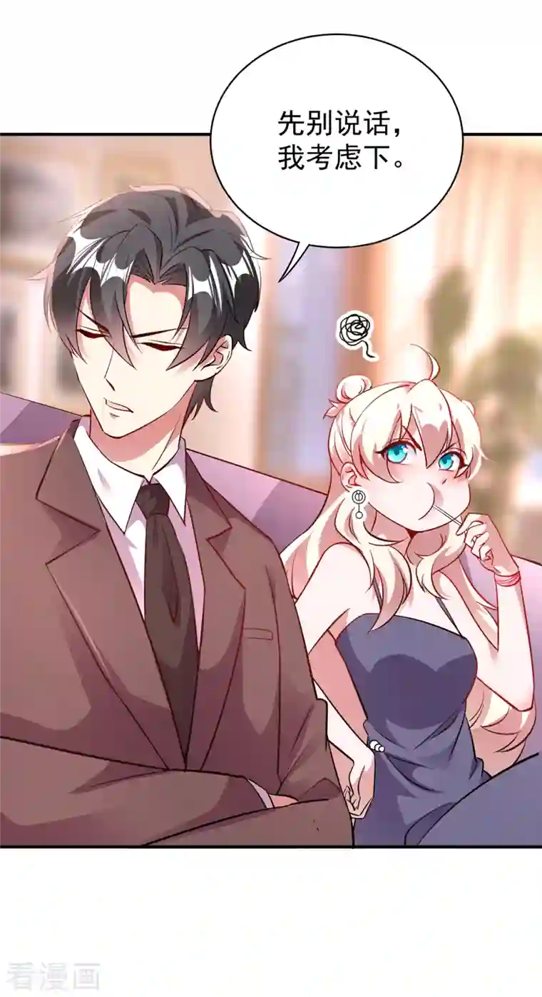 天降萌宝小熊猫：萌妃来袭现代篇11 夜影帝的私人辅导~