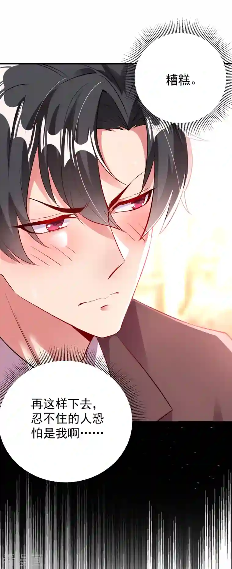 天降萌宝小熊猫：萌妃来袭现代篇11 夜影帝的私人辅导~