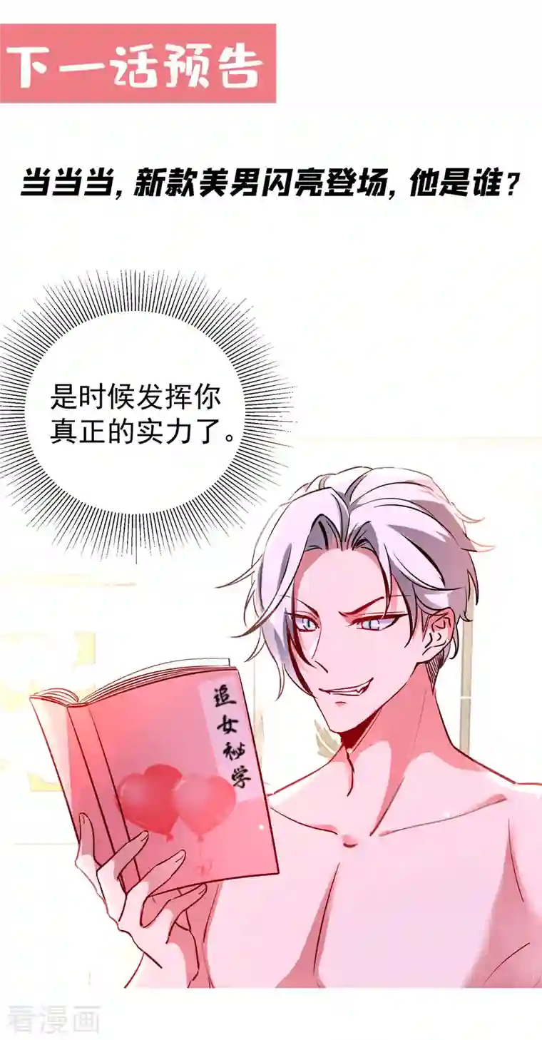 天降萌宝小熊猫：萌妃来袭现代篇11 夜影帝的私人辅导~