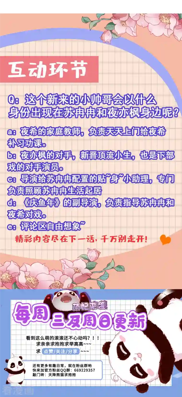 天降萌宝小熊猫：萌妃来袭现代篇11 夜影帝的私人辅导~