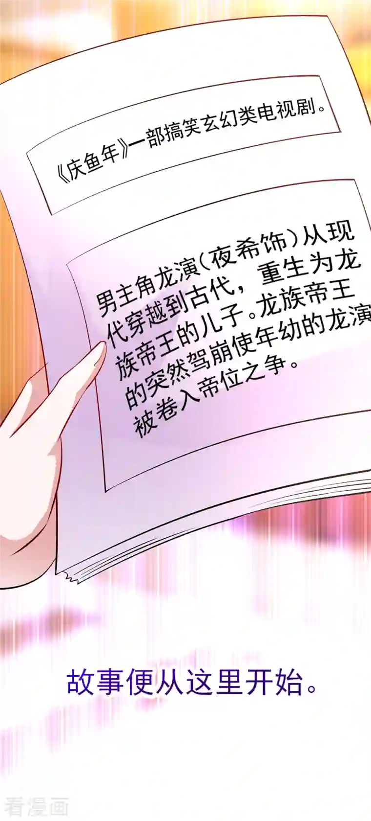 天降萌宝小熊猫：萌妃来袭现代篇11 夜影帝的私人辅导~