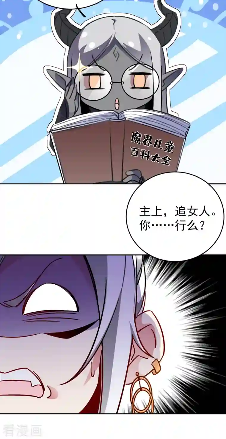 天降萌宝小熊猫：萌妃来袭现代篇12 遇事不决，追女秘学！