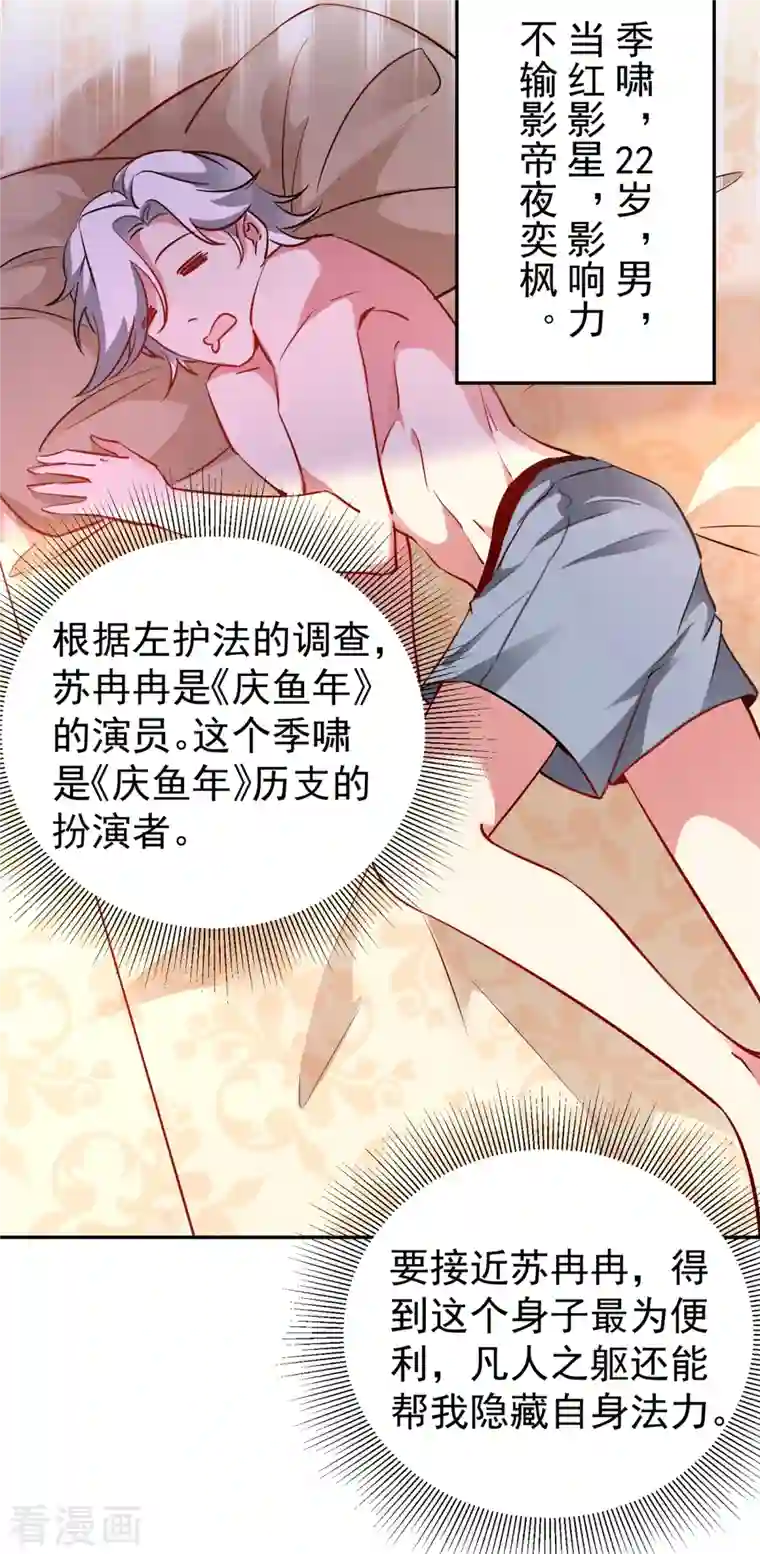 天降萌宝小熊猫：萌妃来袭现代篇12 遇事不决，追女秘学！