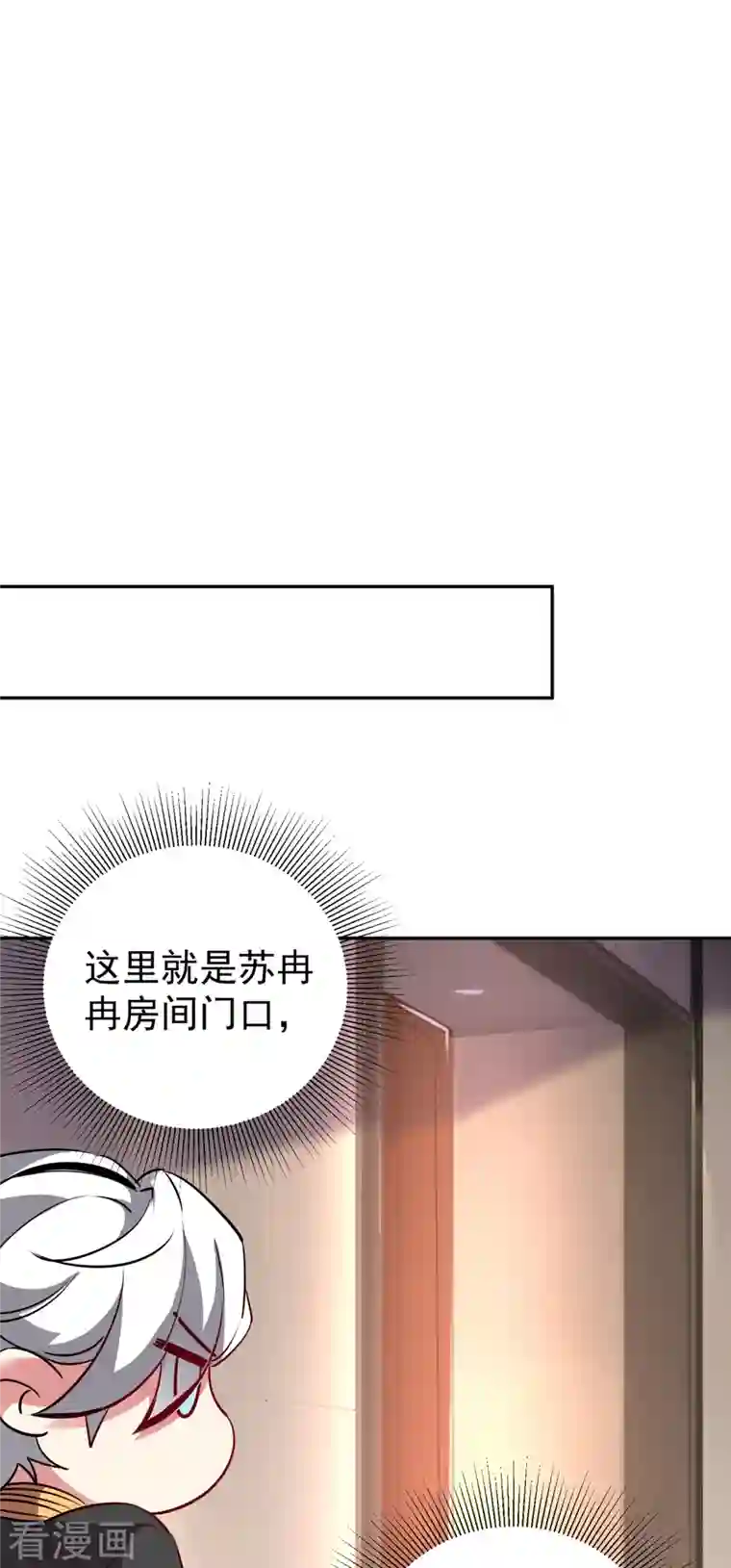 天降萌宝小熊猫：萌妃来袭现代篇12 遇事不决，追女秘学！