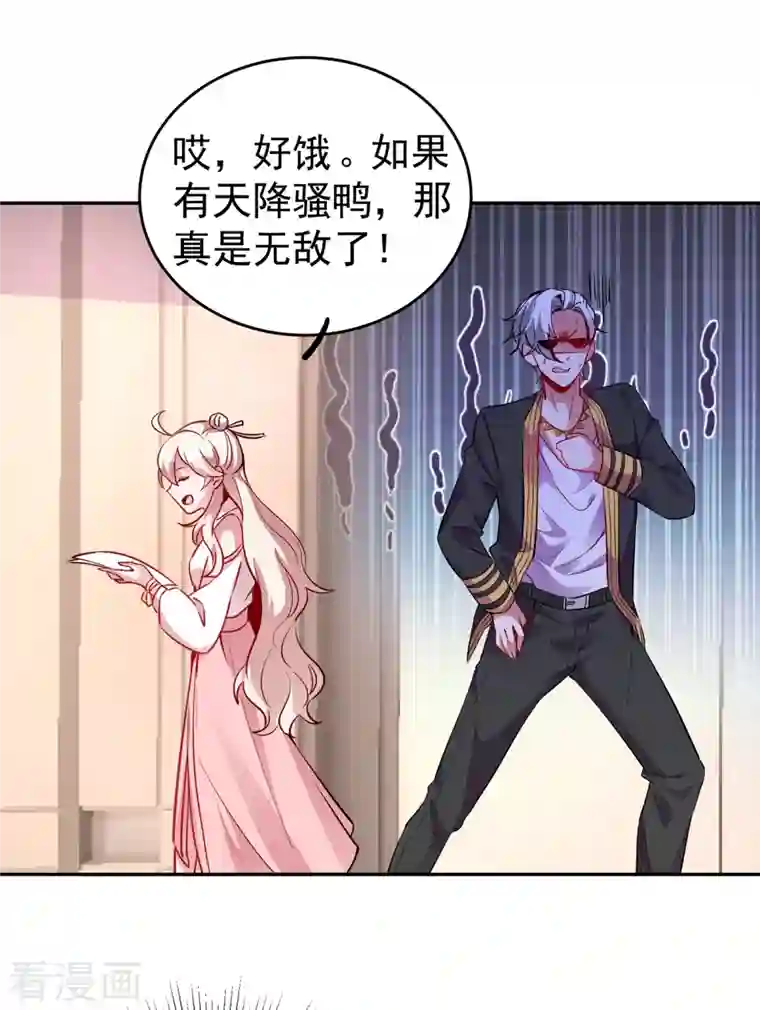 天降萌宝小熊猫：萌妃来袭现代篇12 遇事不决，追女秘学！