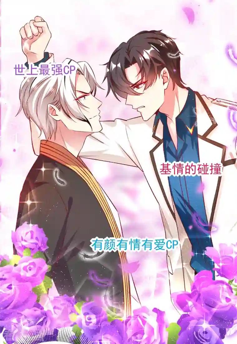 天降萌宝小熊猫：萌妃来袭现代篇13 他俩竟然是这种关系！