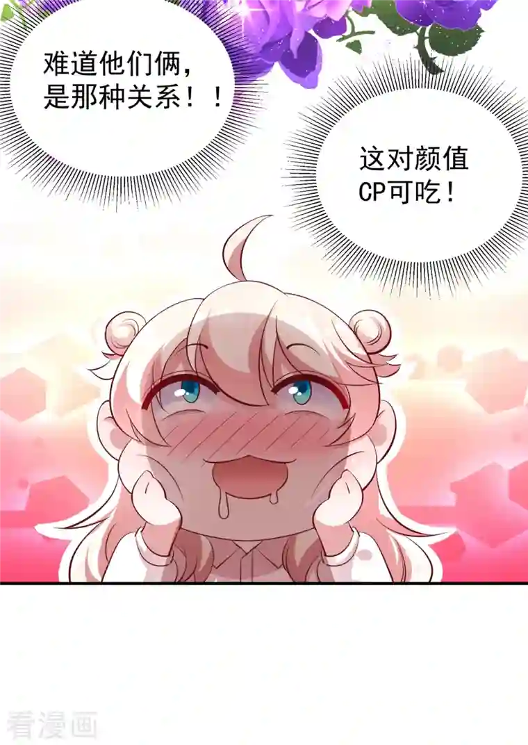 天降萌宝小熊猫：萌妃来袭现代篇13 他俩竟然是这种关系！