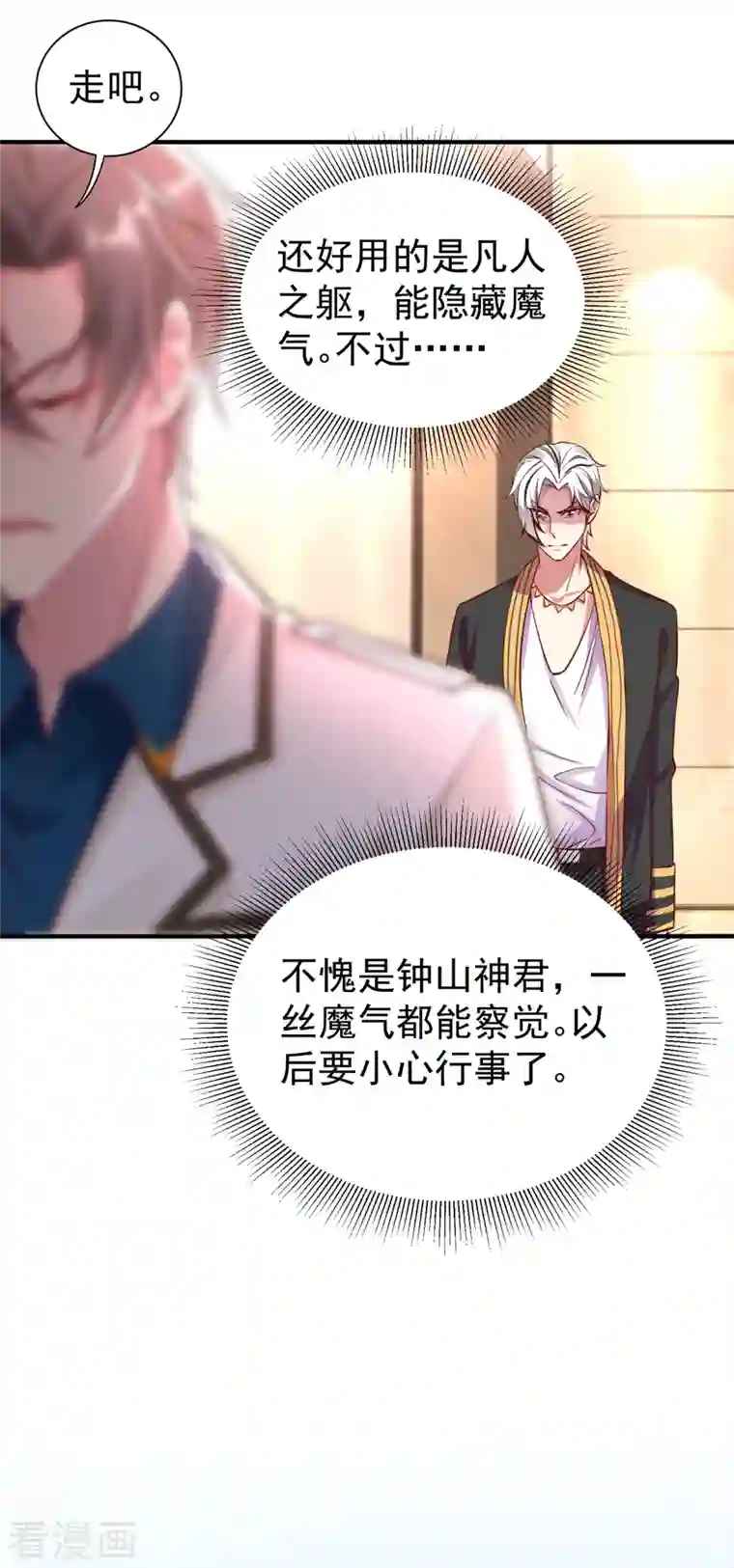 天降萌宝小熊猫：萌妃来袭现代篇13 他俩竟然是这种关系！