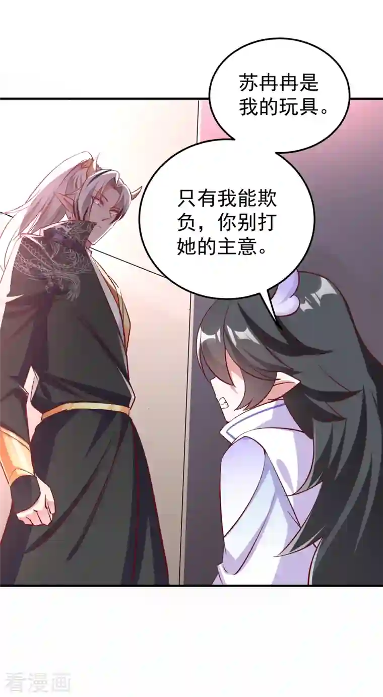 天降萌宝小熊猫：萌妃来袭现代篇13 他俩竟然是这种关系！