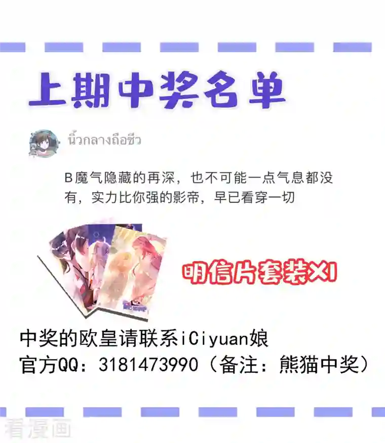 天降萌宝小熊猫：萌妃来袭现代篇13 他俩竟然是这种关系！