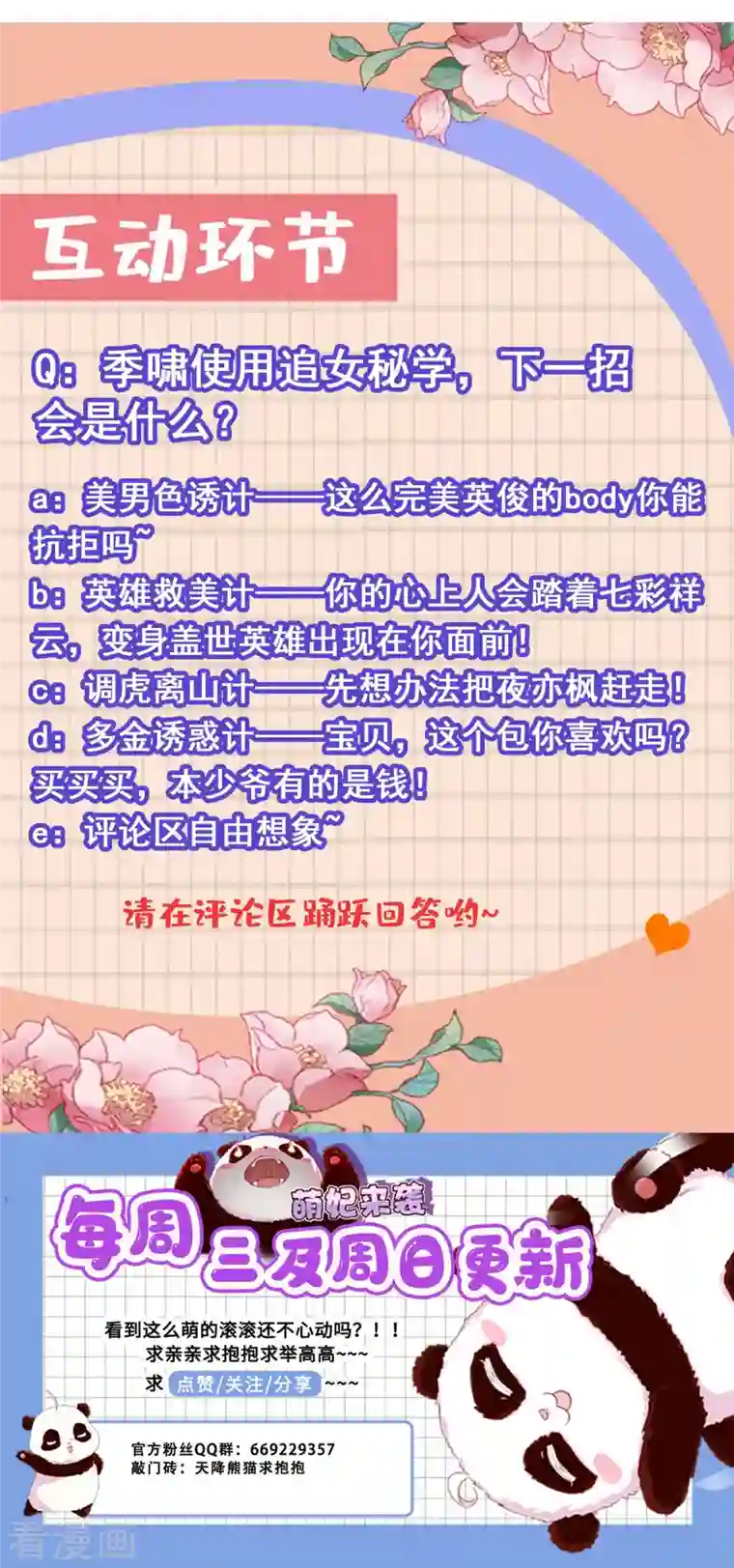 天降萌宝小熊猫：萌妃来袭现代篇13 他俩竟然是这种关系！