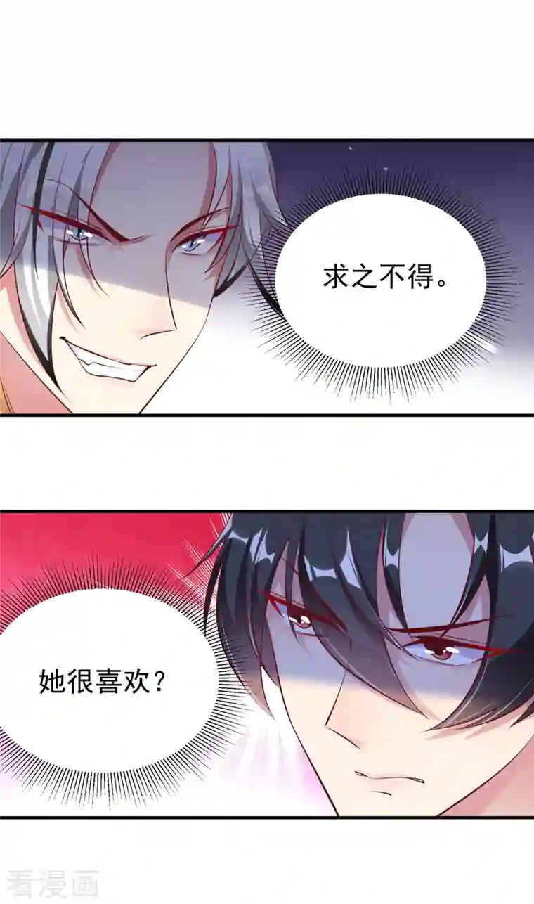 天降萌宝小熊猫：萌妃来袭现代篇13 他俩竟然是这种关系！