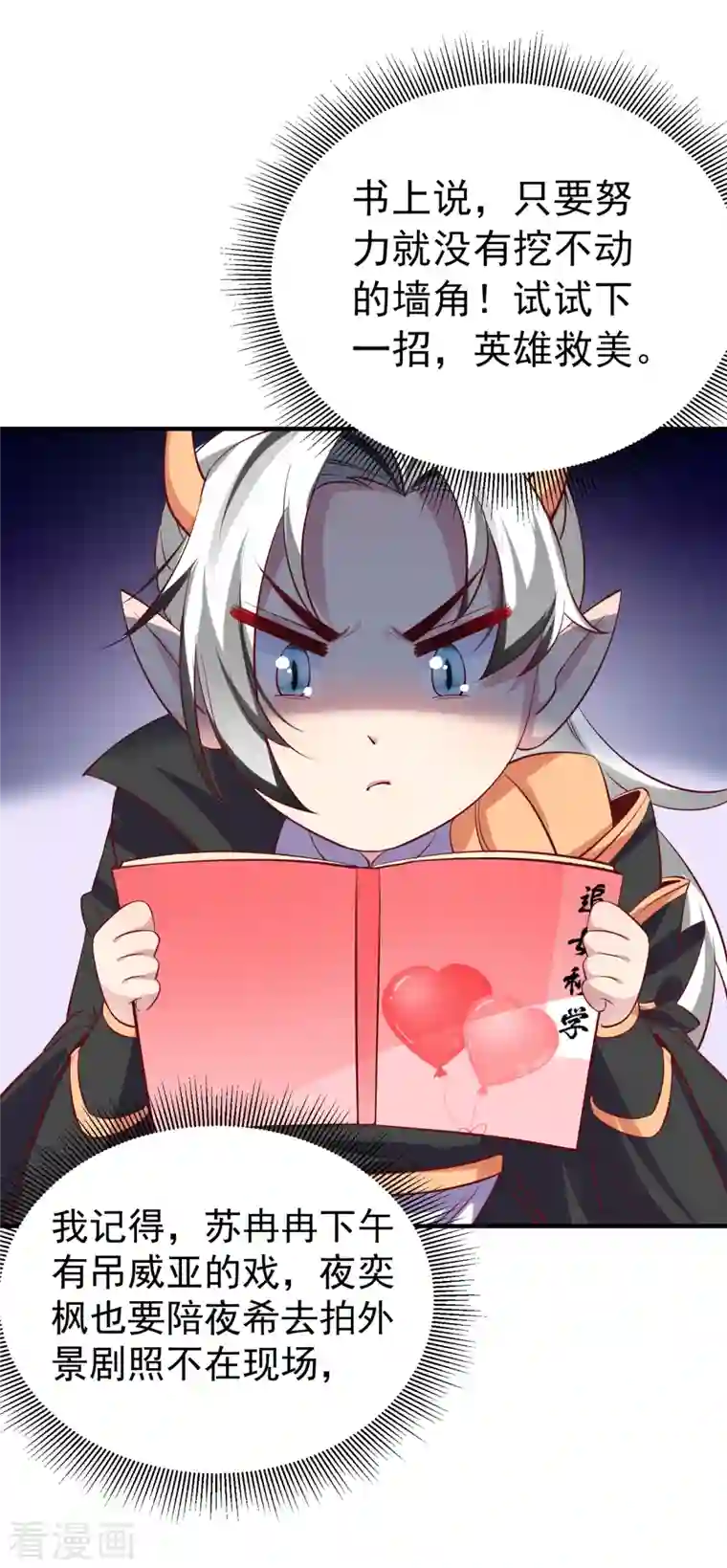 天降萌宝小熊猫：萌妃来袭现代篇14 这算哪门子英雄救美？