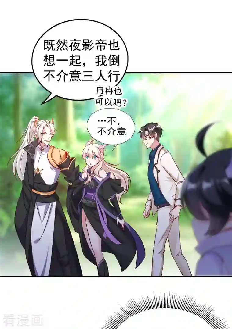 天降萌宝小熊猫：萌妃来袭现代篇16 变装去游乐园吧！