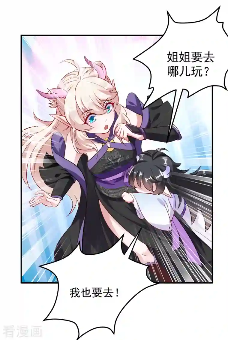 天降萌宝小熊猫：萌妃来袭现代篇16 变装去游乐园吧！