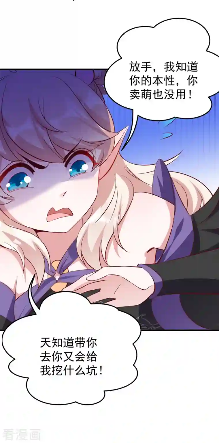 天降萌宝小熊猫：萌妃来袭现代篇16 变装去游乐园吧！