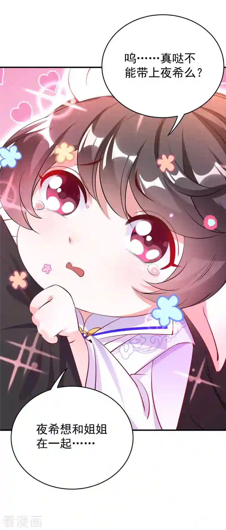 天降萌宝小熊猫：萌妃来袭现代篇16 变装去游乐园吧！