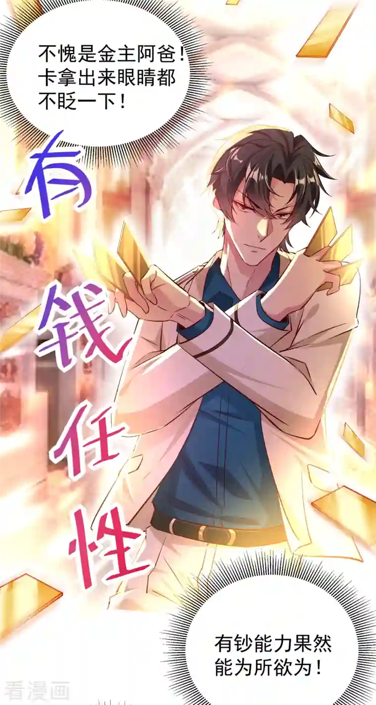 天降萌宝小熊猫：萌妃来袭现代篇16 变装去游乐园吧！