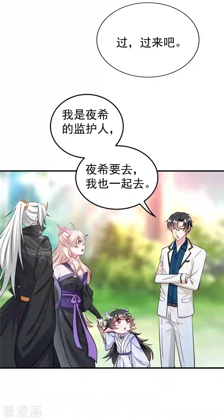 天降萌宝小熊猫：萌妃来袭现代篇16 变装去游乐园吧！