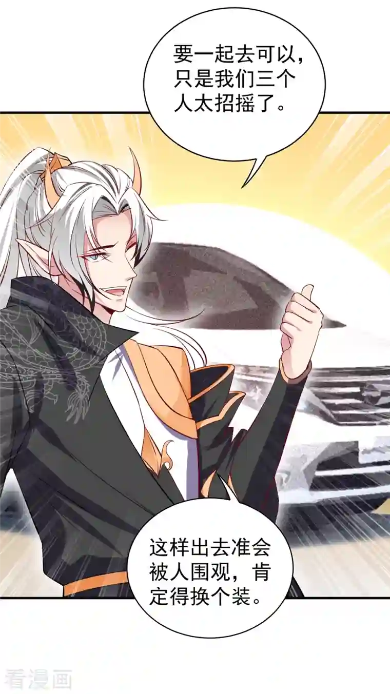 天降萌宝小熊猫：萌妃来袭现代篇16 变装去游乐园吧！